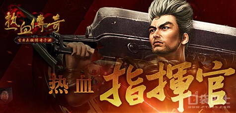 超燃发声!热血指挥官计划拉开序幕
