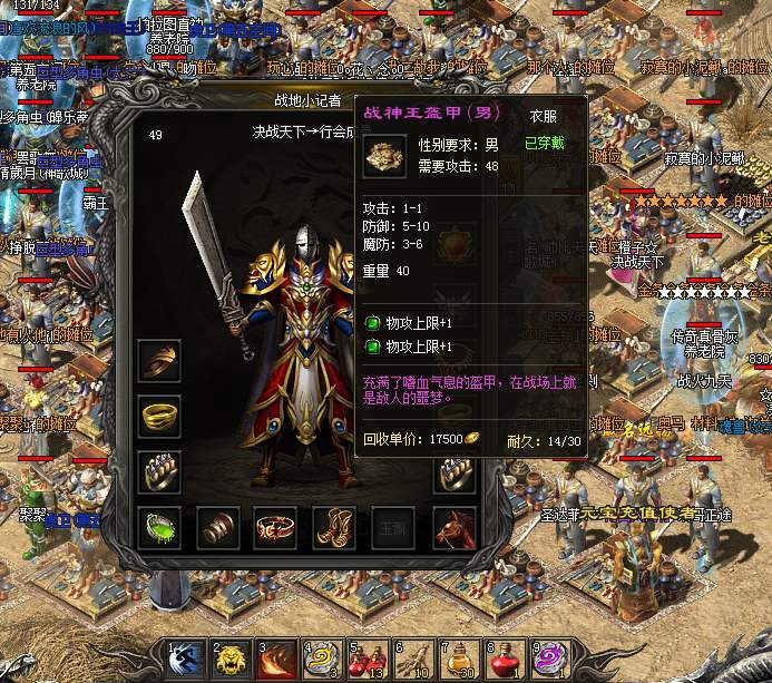仿盛大传奇战士进阶必看攻略