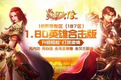 传奇1.80大揭秘 熔炼系统升战力