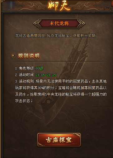 传奇游戏龙将秘宝等你来探