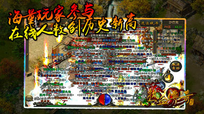 内测首届沙巴克城战纪实