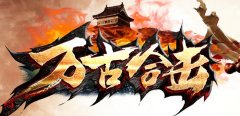 万古鉴定线送神器 熔炼锻造装备异形