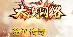 楚汉传奇鉴定神技 刀刀暴击元宝硬通货