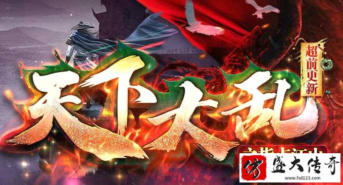 天下大乱之指点江山消耗以及玩法攻略