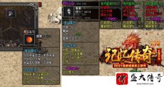 记忆传奇独家小极品特色版本