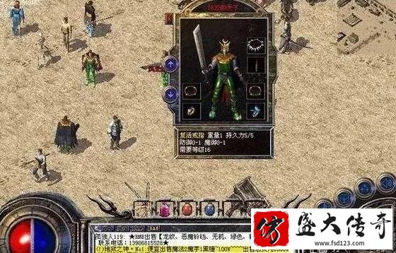 热血传奇私服里佩戴稀有装备被全服追杀