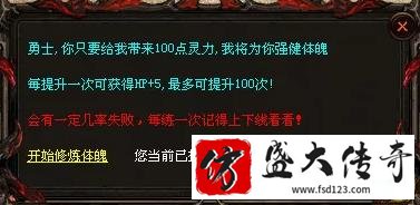修炼体魄