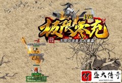传奇中红名了你害怕过吗?