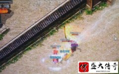 碰瓷法激情挑战卧龙山庄守将