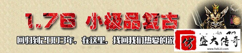 打怪爆极品找回我们曾经的热爱