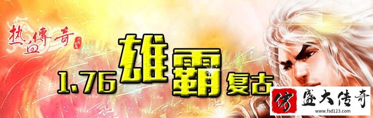 雄霸复古赤月终极金币好打