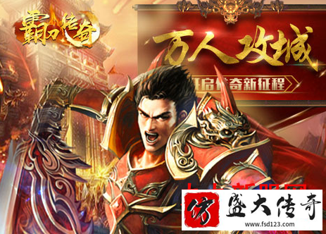 仿盛大传奇道士卡位诀窍解读