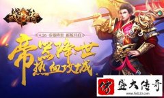 除魔任务开启方法和玩法讲解