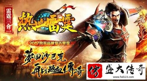 复古雷霆二合一装备免费合成