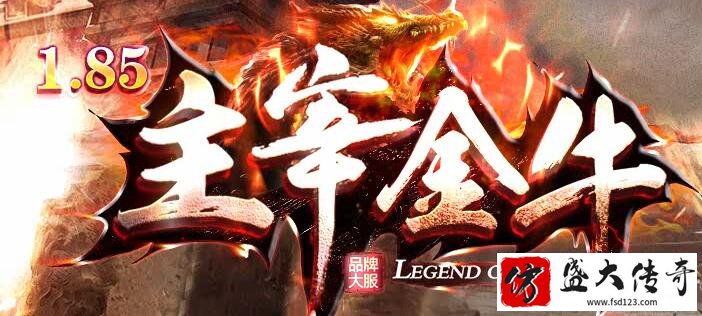 仿盛大内功合击极品捡到手软