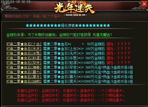 传奇宝石材料获取方法和用途介绍
