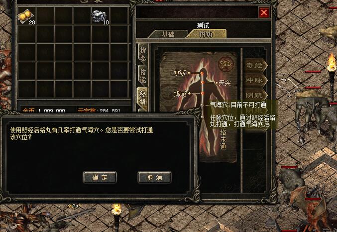 仿盛大传奇打通经络学习连击的方法