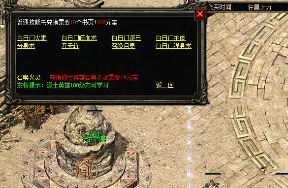 强化圣兽是每个高级道士必备的技能