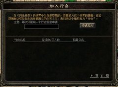 分享组建行会以及招募成员的策略