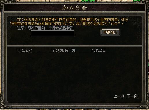 分享组建行会以及招募成员的策略