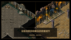 仿盛大传奇奖励丰富更能吸引玩家