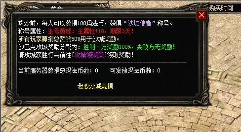 捐奖励丰厚更能调动大家攻城的积极性