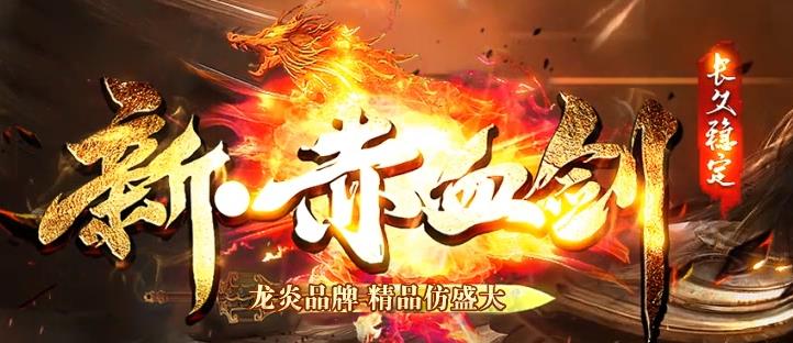 仿盛大传奇切割上线