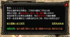 神龙帝国保卫家园每日屠魔任务攻略