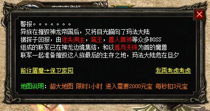 神龙帝国保卫家园每日屠魔任务攻略