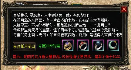 狐月山探险无尽宝藏,更有专属BUFF时装