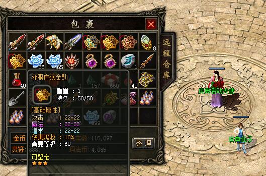 仿盛大邪眼勋章伤害吸收属性作用解析