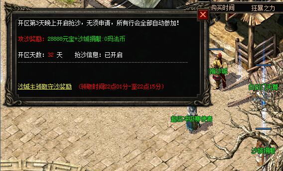 仿盛大传奇攻城奖励