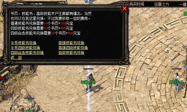 传奇技能强化