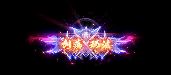 传奇私服网站剑荡玛法