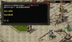 传奇打造高级装备之前需要收集必备材料