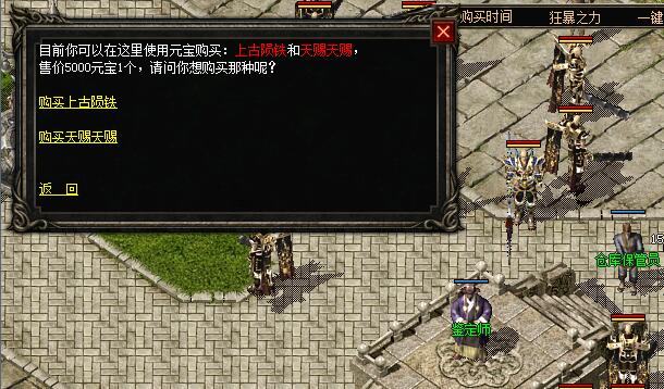 传奇打造高级装备之前需要收集必备材料