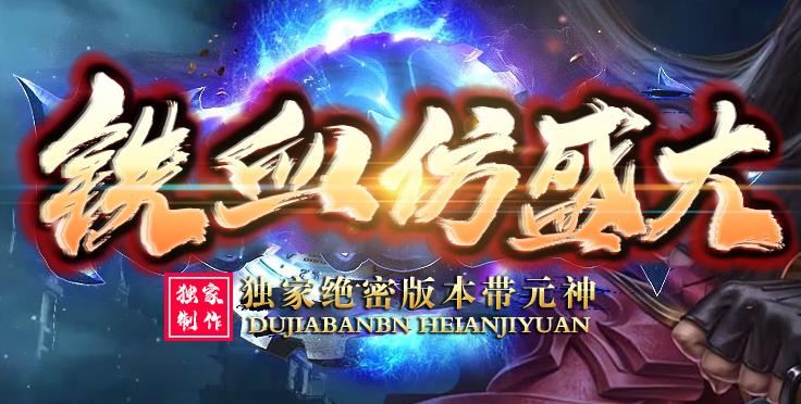 仿盛大传世散人服sf元神系统修炼详解