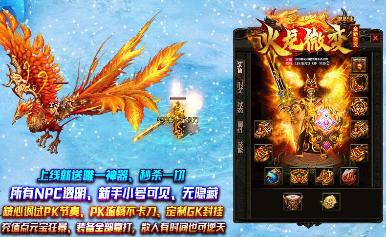 新开传奇sf上线送神器