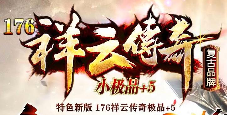 1.76传奇私服战士怎么提高练级效率?