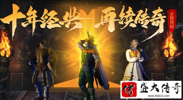 仿盛大传奇强化装备可以获得哪些属性?