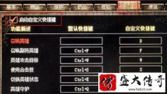 传奇内挂功能自定义快捷键的方法