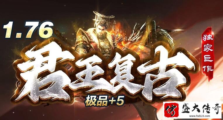 复古小极品1.76版本传奇端游新服表