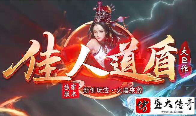 三端互通的合击传奇新服表