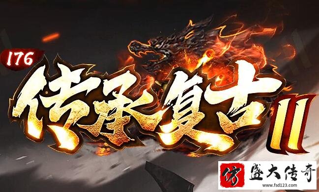 2024年好玩的传奇打金服推荐