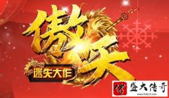 传奇SF电脑版官网新服表