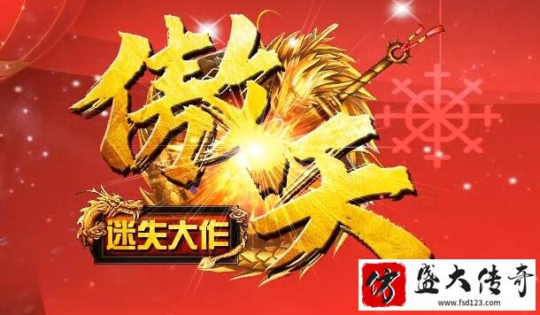 传奇SF电脑版官网新服表