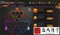 传奇符文精华镶嵌对角色的提升