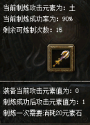 仿盛大传奇元素系统装备炼制详解